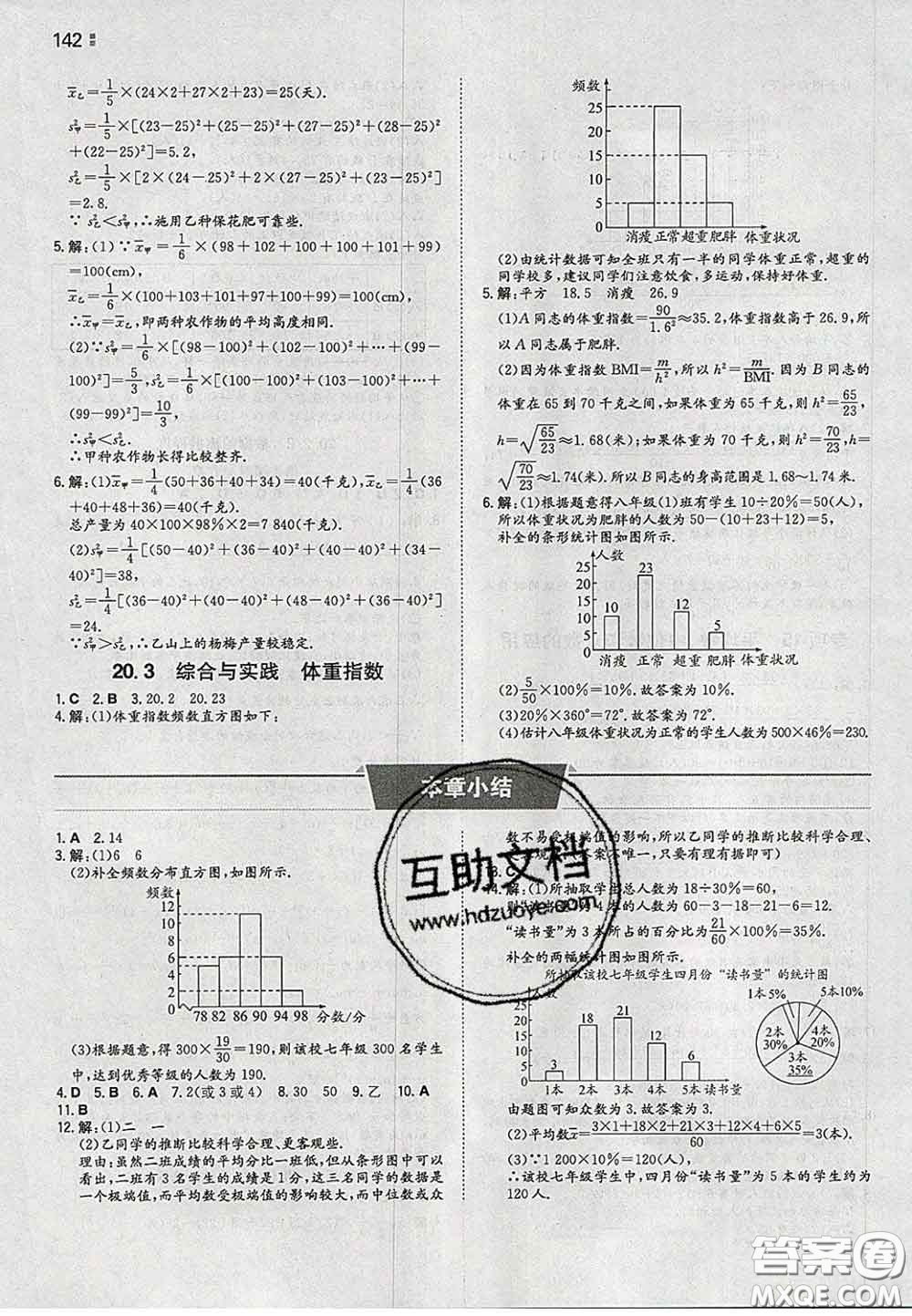 2020新版一本同步訓練初中數(shù)學八年級下冊滬科版安徽專版答案