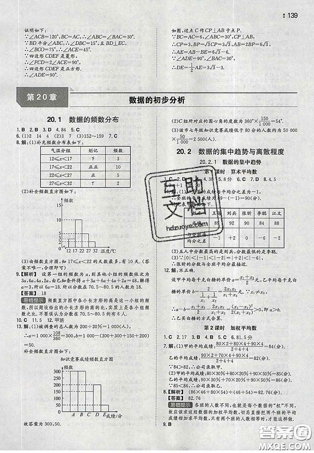 2020新版一本同步訓練初中數(shù)學八年級下冊滬科版安徽專版答案