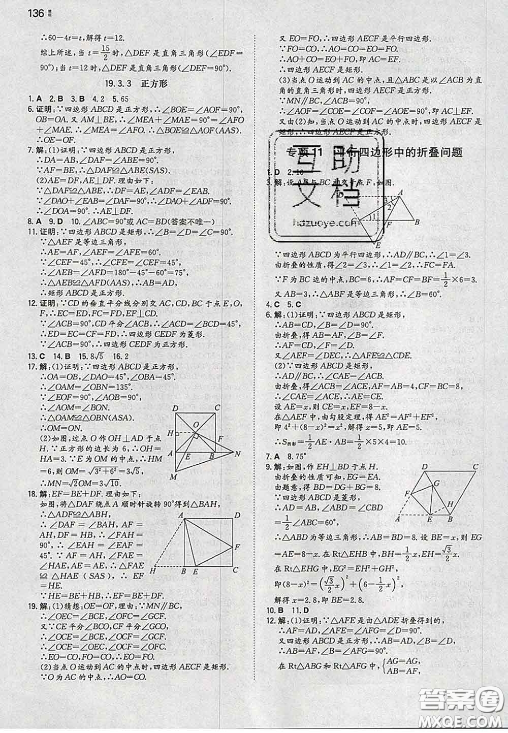 2020新版一本同步訓練初中數(shù)學八年級下冊滬科版安徽專版答案