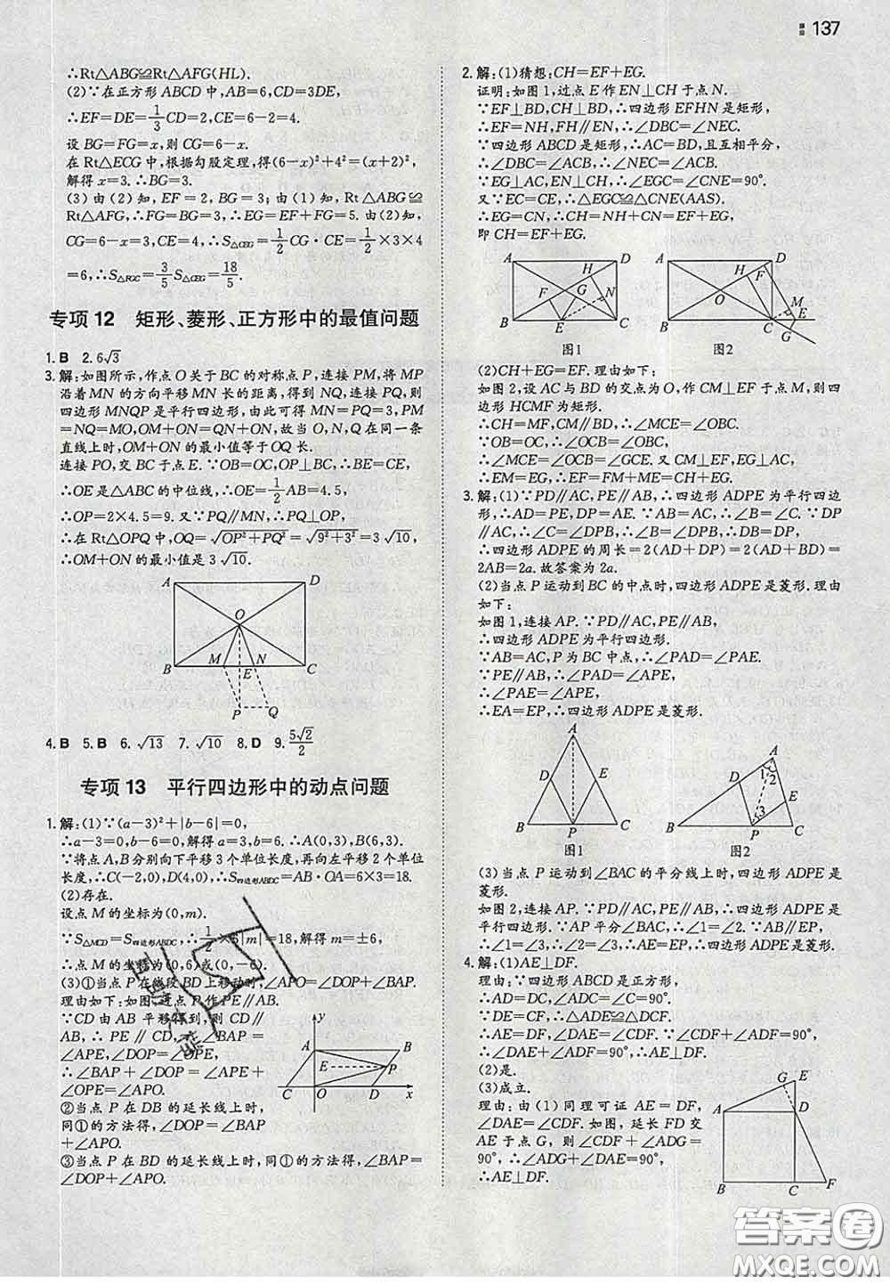 2020新版一本同步訓練初中數(shù)學八年級下冊滬科版安徽專版答案