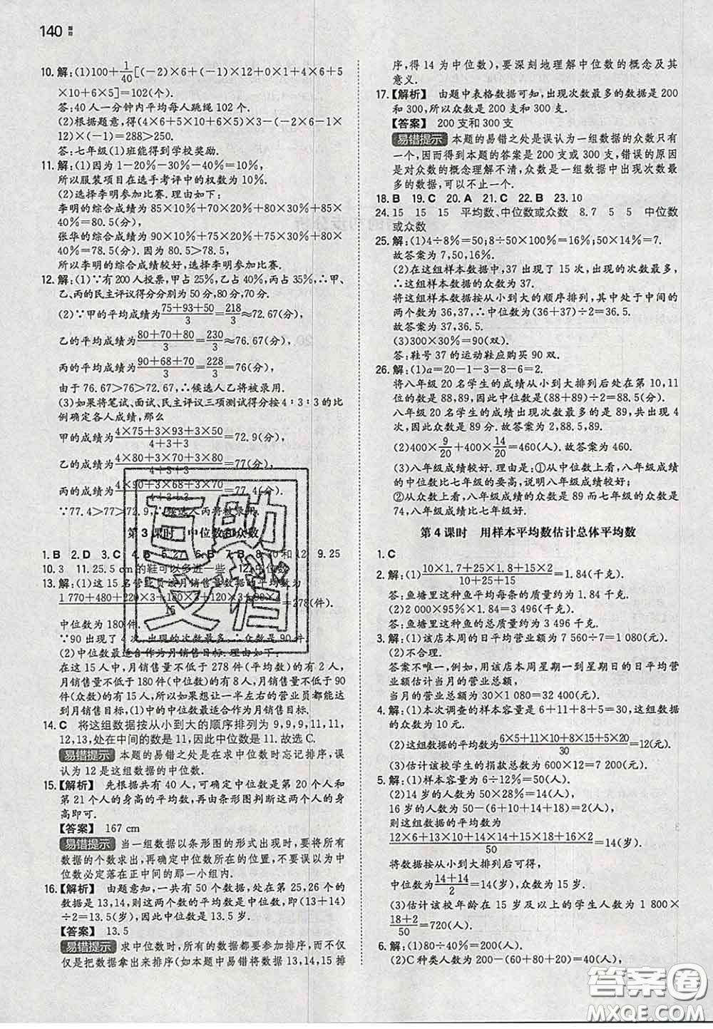 2020新版一本同步訓練初中數(shù)學八年級下冊滬科版安徽專版答案