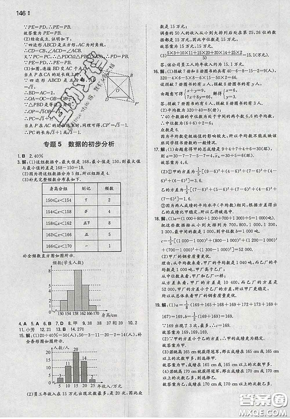 2020新版一本同步訓練初中數(shù)學八年級下冊滬科版安徽專版答案