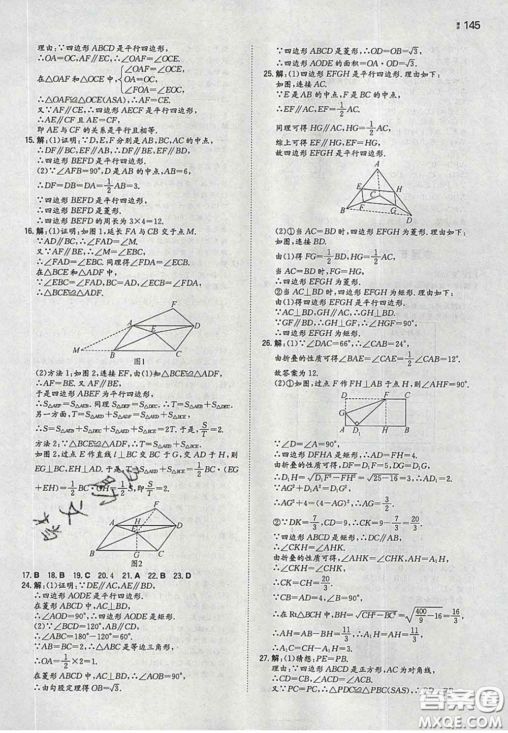 2020新版一本同步訓練初中數(shù)學八年級下冊滬科版安徽專版答案