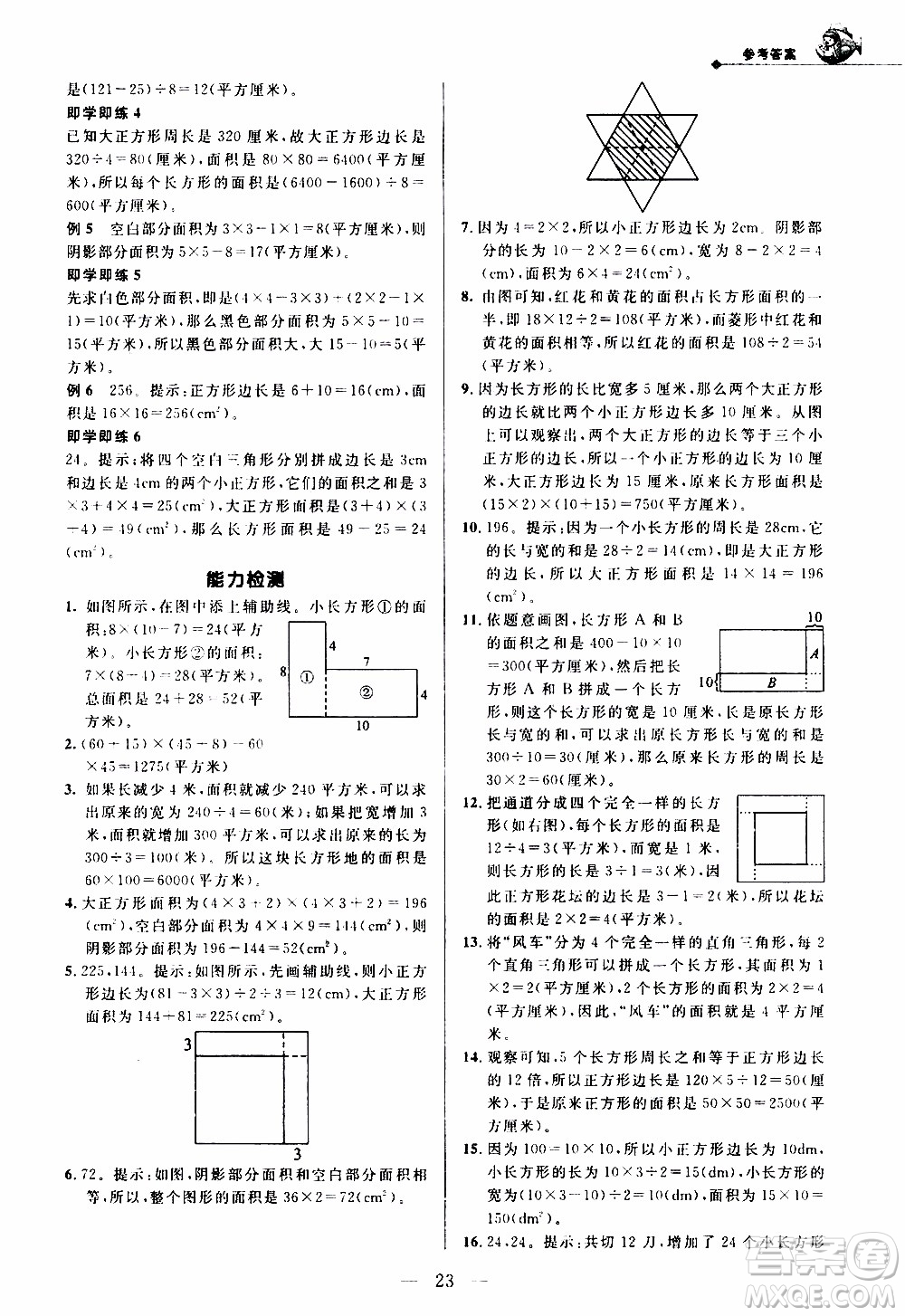 崇文教育2020年培優(yōu)新幫手數(shù)學4年級參考答案