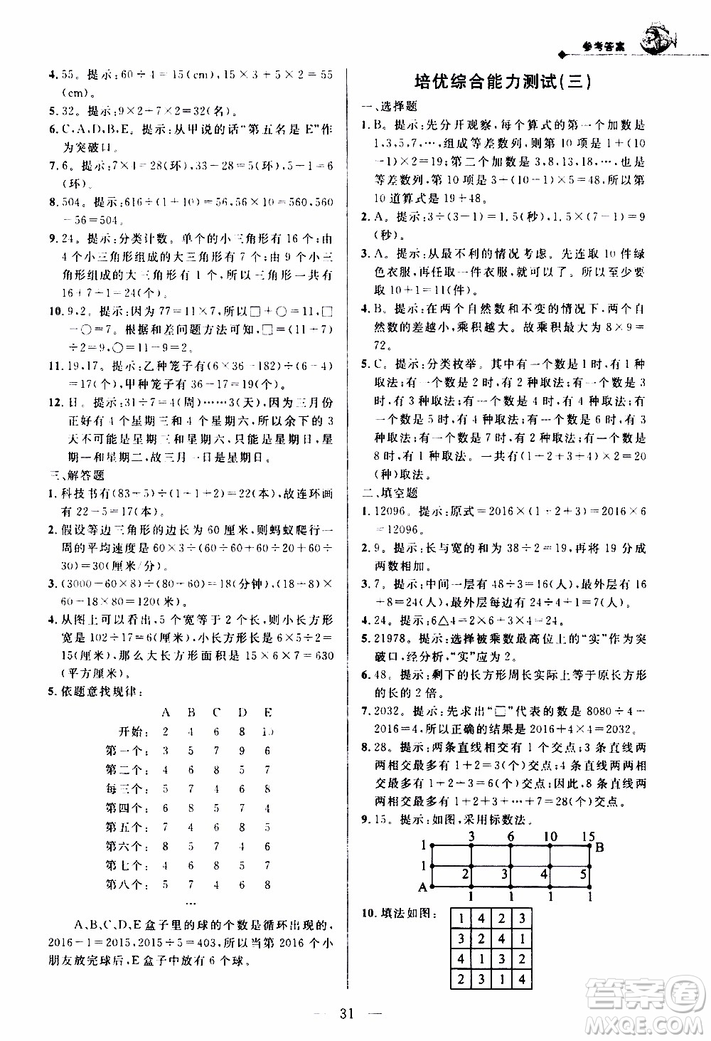 崇文教育2020年培優(yōu)新幫手數(shù)學4年級參考答案