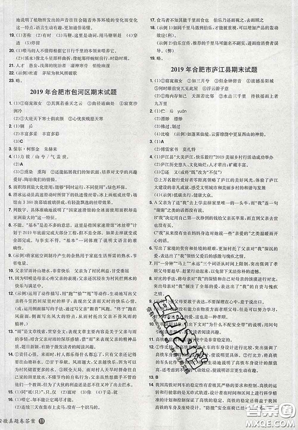 2020新版一本同步訓(xùn)練初中語(yǔ)文八年級(jí)下冊(cè)人教版答案