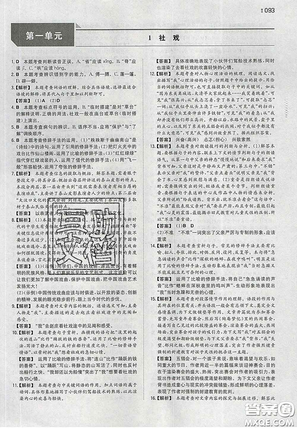 2020新版一本同步訓(xùn)練初中語(yǔ)文八年級(jí)下冊(cè)人教版答案