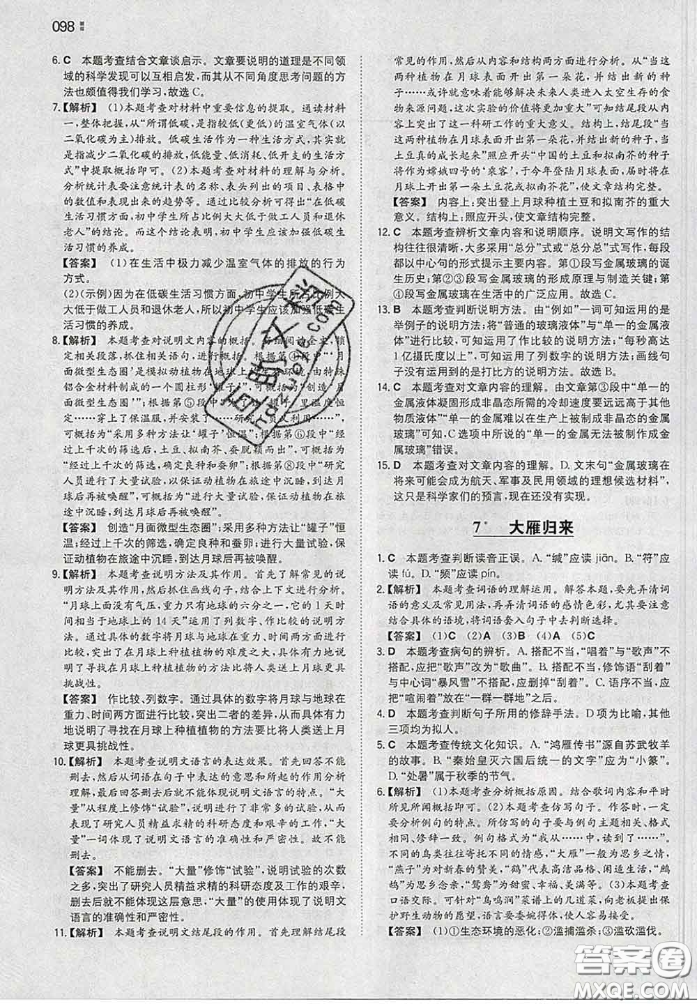 2020新版一本同步訓(xùn)練初中語(yǔ)文八年級(jí)下冊(cè)人教版答案