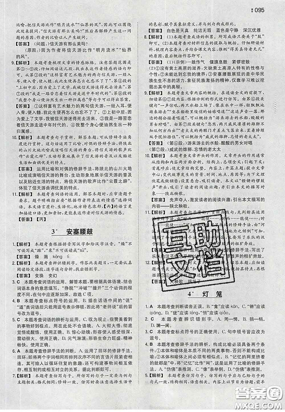 2020新版一本同步訓(xùn)練初中語(yǔ)文八年級(jí)下冊(cè)人教版答案