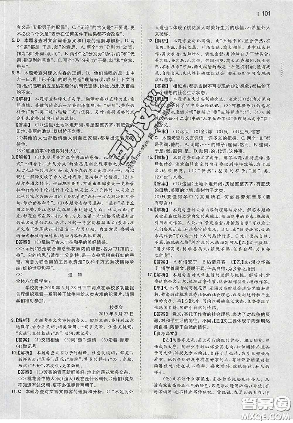 2020新版一本同步訓(xùn)練初中語(yǔ)文八年級(jí)下冊(cè)人教版答案