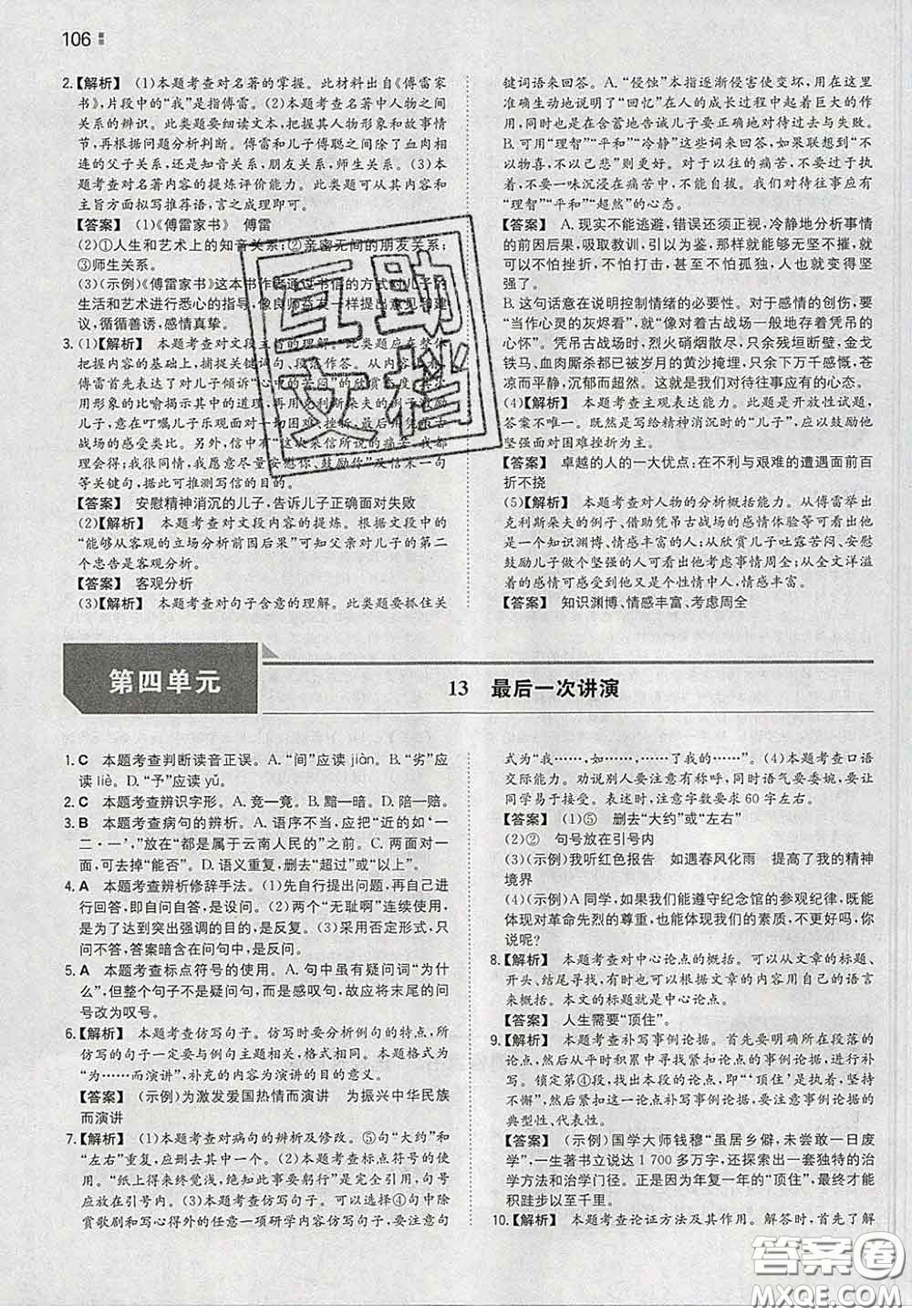 2020新版一本同步訓(xùn)練初中語(yǔ)文八年級(jí)下冊(cè)人教版答案