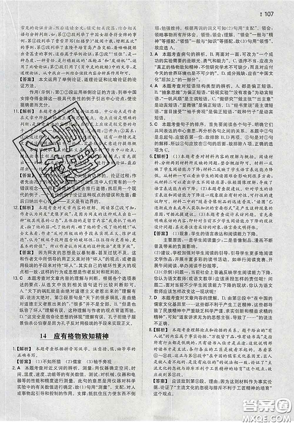 2020新版一本同步訓(xùn)練初中語(yǔ)文八年級(jí)下冊(cè)人教版答案