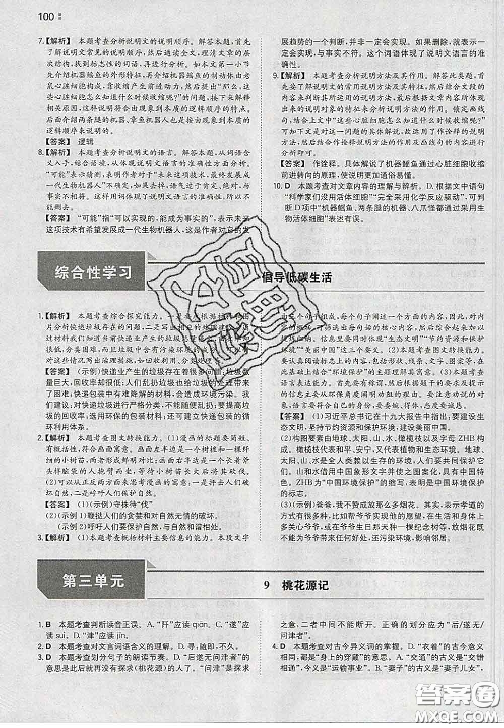 2020新版一本同步訓(xùn)練初中語(yǔ)文八年級(jí)下冊(cè)人教版答案