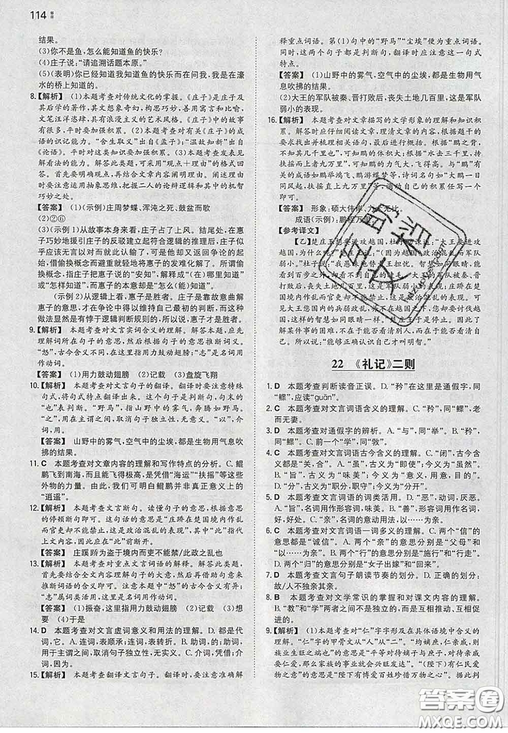 2020新版一本同步訓(xùn)練初中語(yǔ)文八年級(jí)下冊(cè)人教版答案