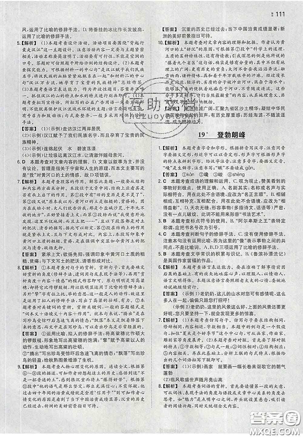 2020新版一本同步訓(xùn)練初中語(yǔ)文八年級(jí)下冊(cè)人教版答案