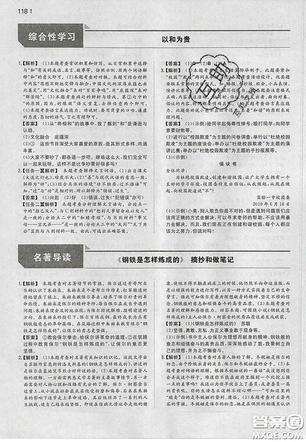 2020新版一本同步訓(xùn)練初中語(yǔ)文八年級(jí)下冊(cè)人教版答案