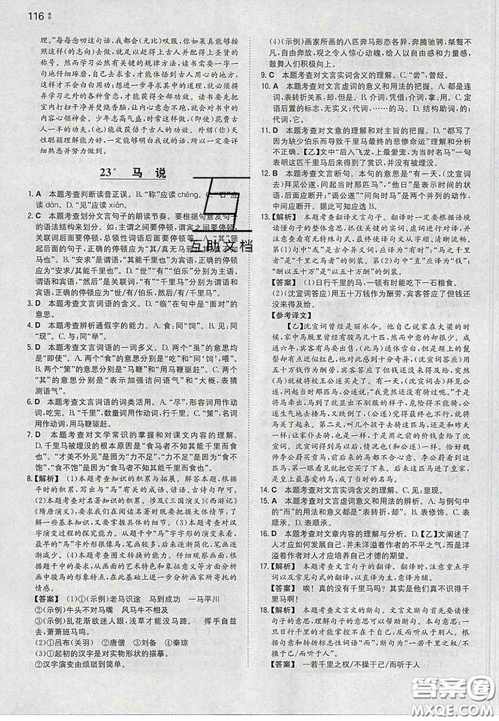 2020新版一本同步訓(xùn)練初中語(yǔ)文八年級(jí)下冊(cè)人教版答案