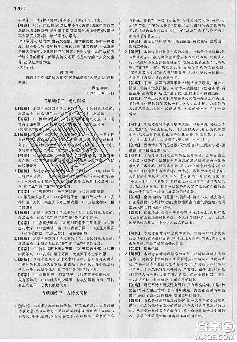 2020新版一本同步訓(xùn)練初中語(yǔ)文八年級(jí)下冊(cè)人教版答案