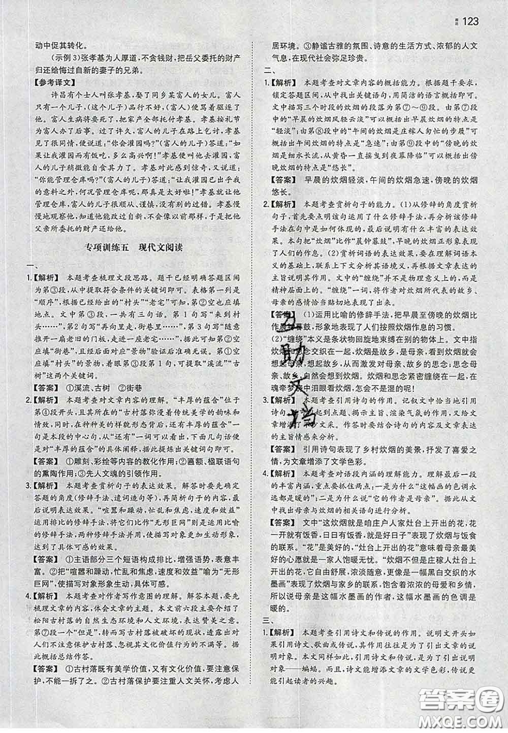 2020新版一本同步訓(xùn)練初中語(yǔ)文八年級(jí)下冊(cè)人教版答案