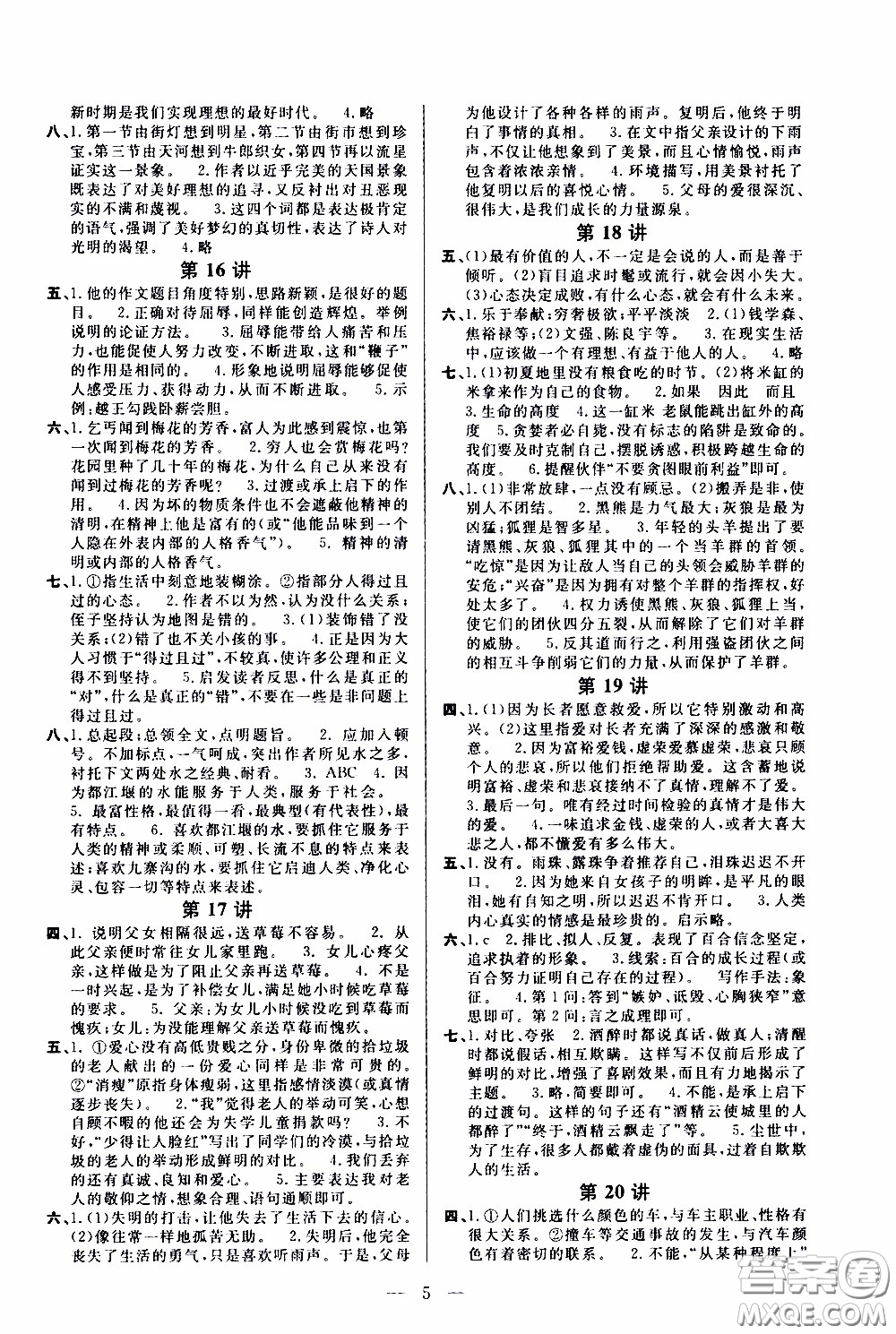 崇文教育2020年培優(yōu)新幫手語(yǔ)文6年級(jí)參考答案