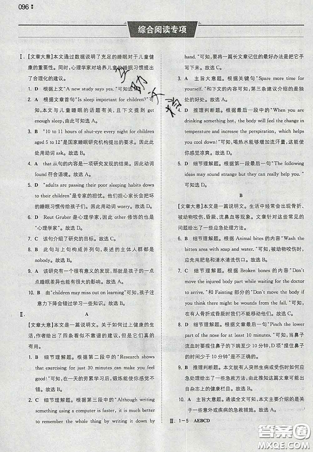 2020新版一本同步訓(xùn)練初中英語(yǔ)八年級(jí)下冊(cè)人教版答案