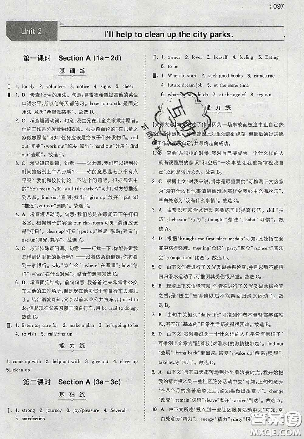 2020新版一本同步訓(xùn)練初中英語(yǔ)八年級(jí)下冊(cè)人教版答案