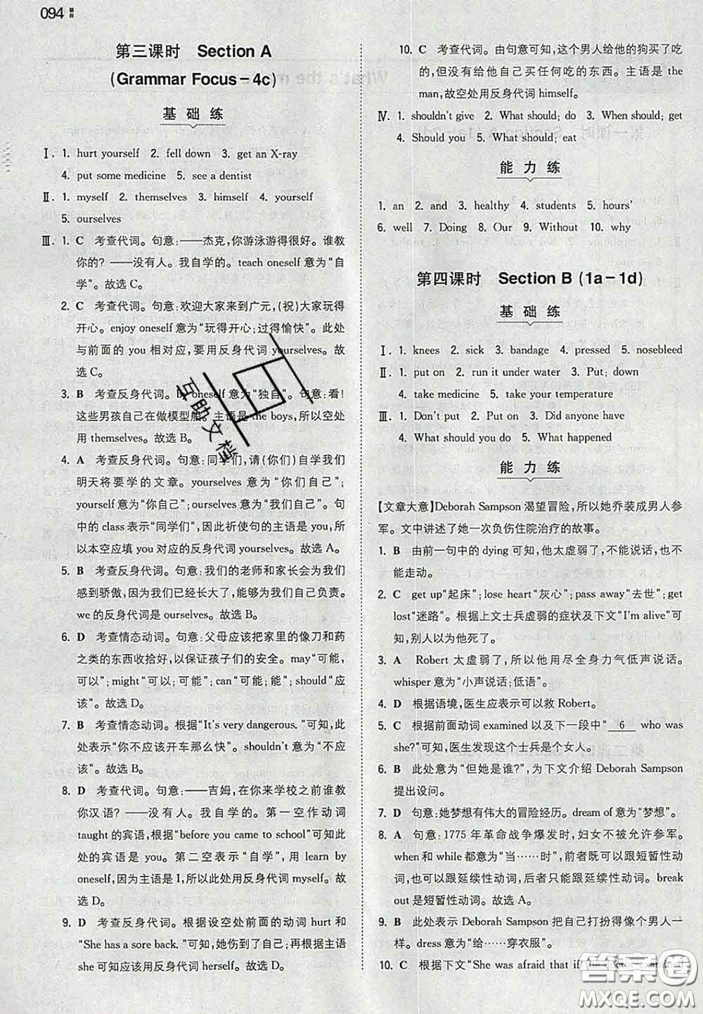 2020新版一本同步訓(xùn)練初中英語(yǔ)八年級(jí)下冊(cè)人教版答案