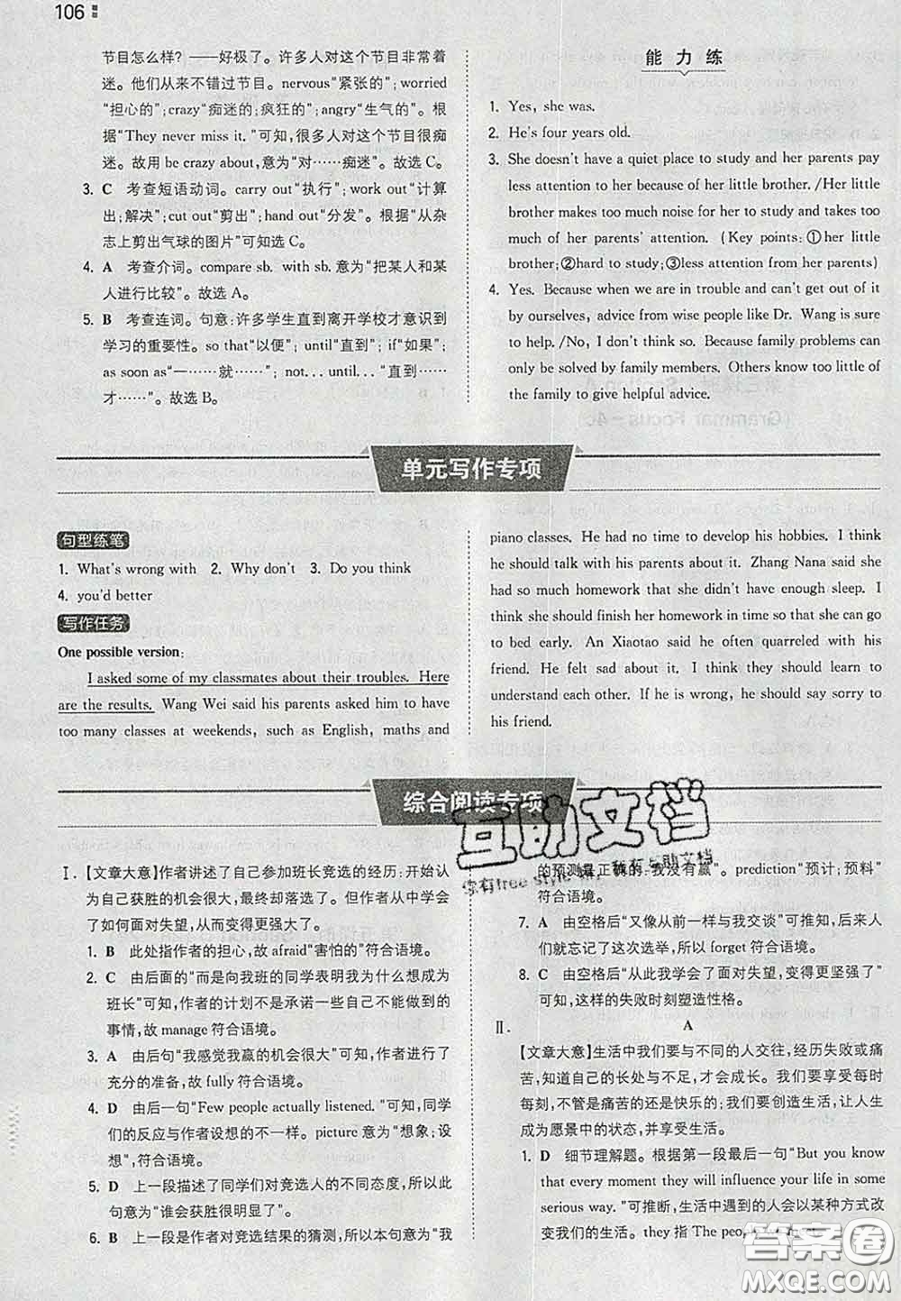 2020新版一本同步訓(xùn)練初中英語(yǔ)八年級(jí)下冊(cè)人教版答案