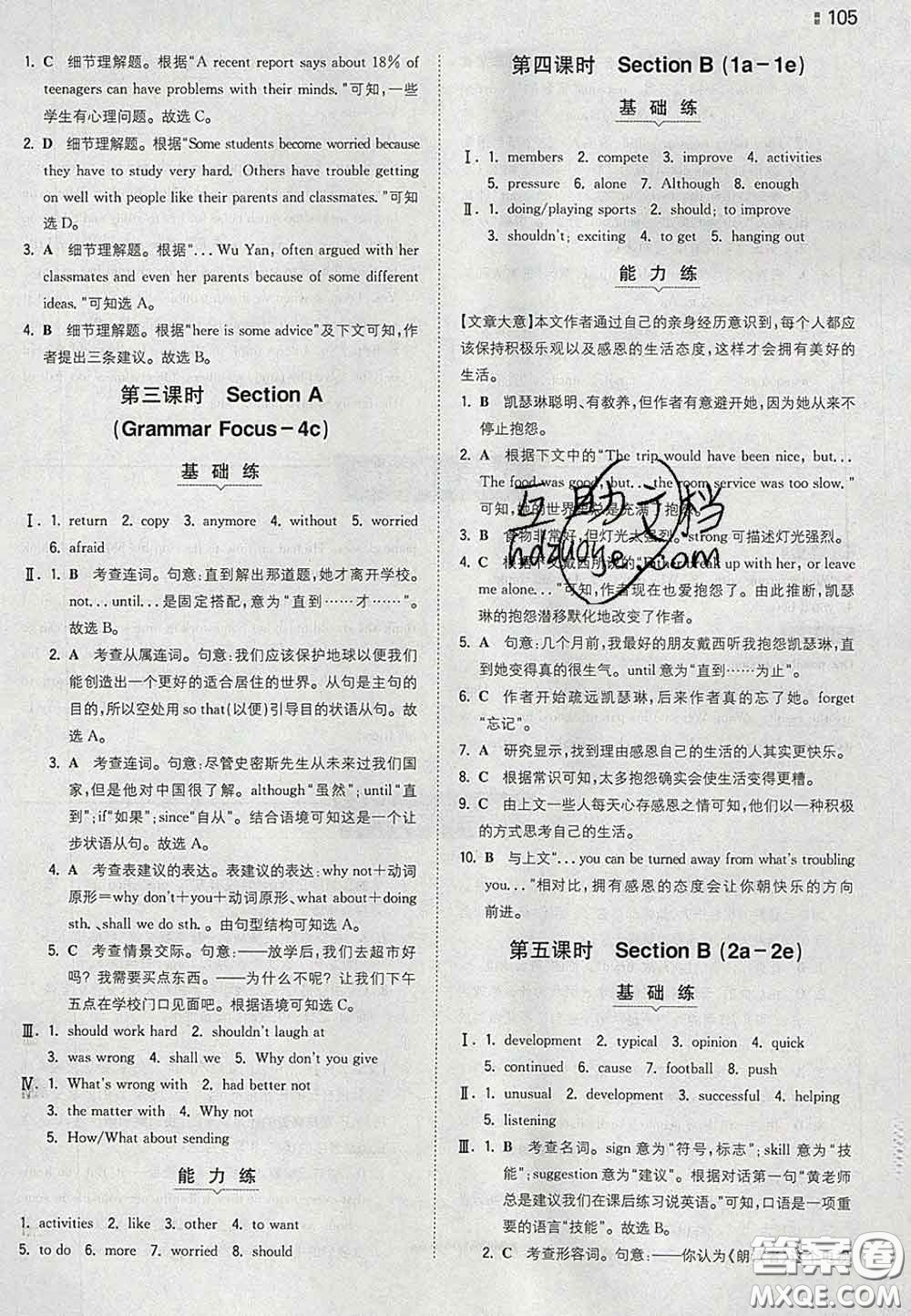 2020新版一本同步訓(xùn)練初中英語(yǔ)八年級(jí)下冊(cè)人教版答案