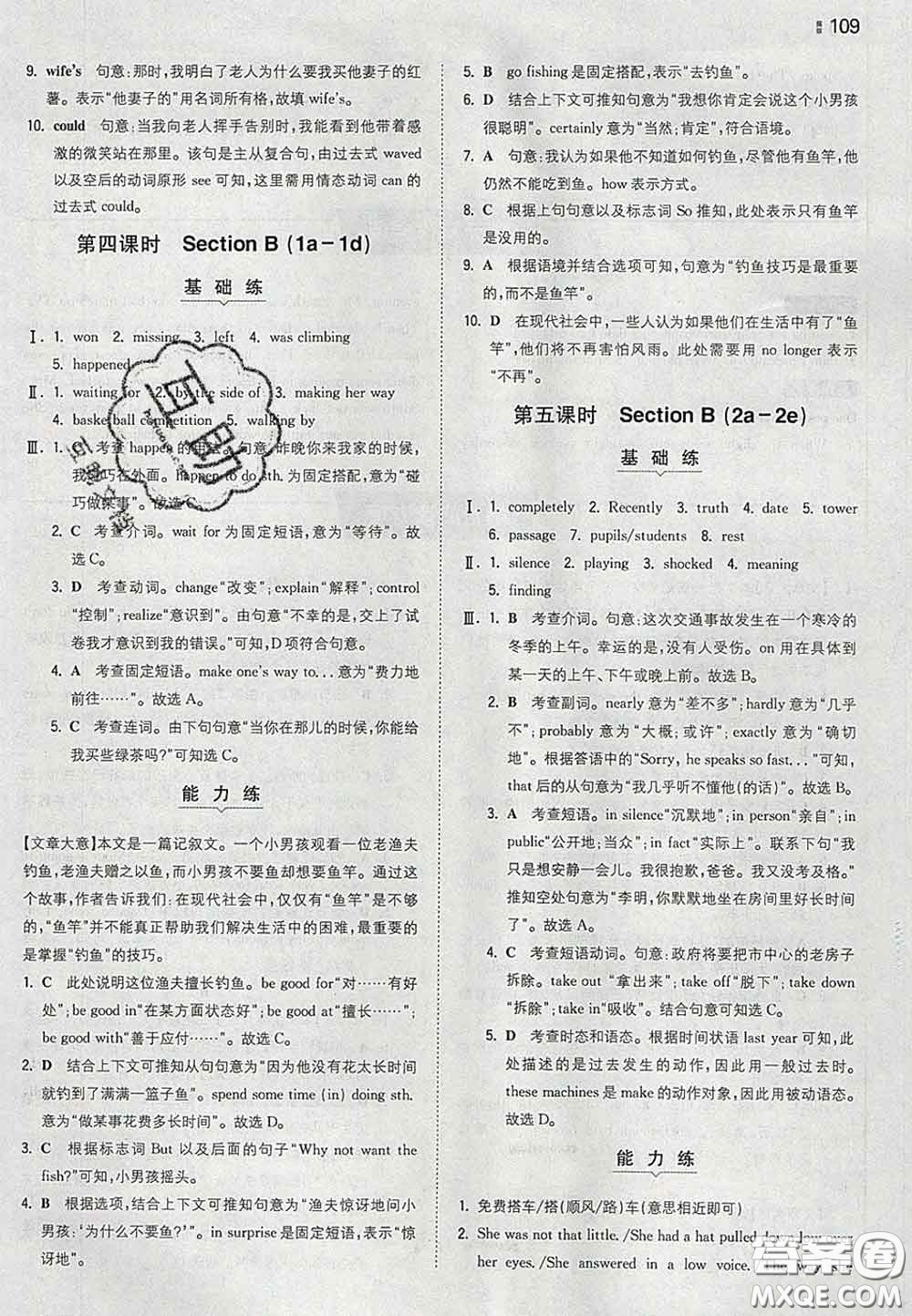 2020新版一本同步訓(xùn)練初中英語(yǔ)八年級(jí)下冊(cè)人教版答案