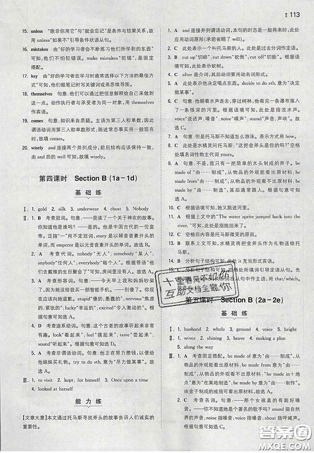 2020新版一本同步訓(xùn)練初中英語(yǔ)八年級(jí)下冊(cè)人教版答案