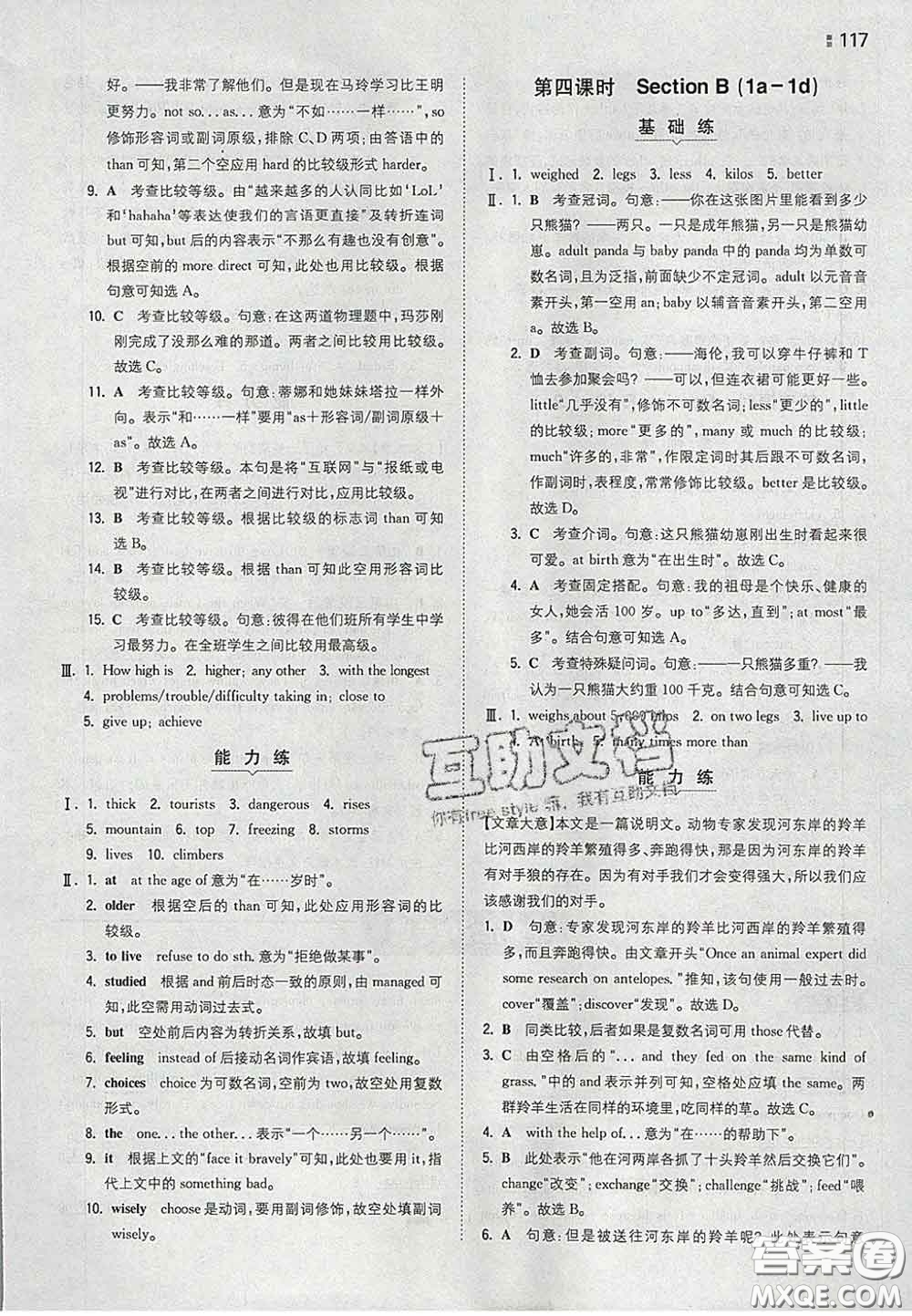 2020新版一本同步訓(xùn)練初中英語(yǔ)八年級(jí)下冊(cè)人教版答案