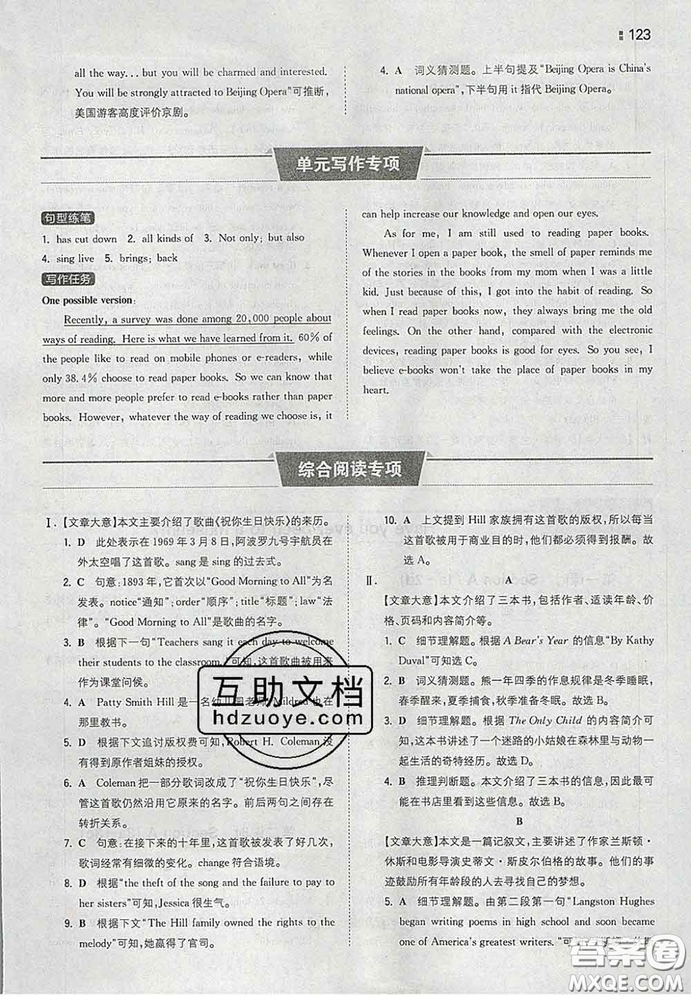 2020新版一本同步訓(xùn)練初中英語(yǔ)八年級(jí)下冊(cè)人教版答案