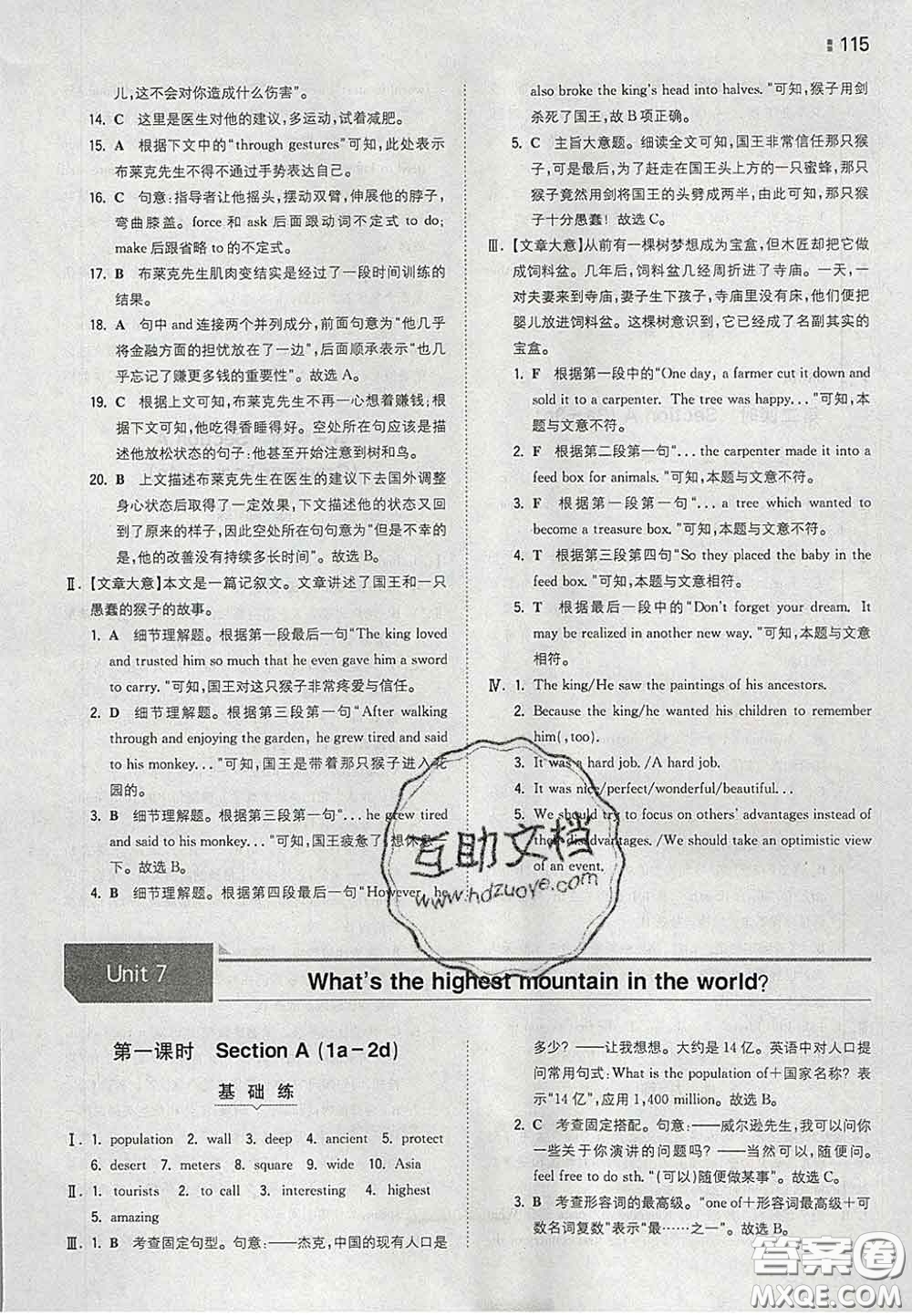 2020新版一本同步訓(xùn)練初中英語(yǔ)八年級(jí)下冊(cè)人教版答案