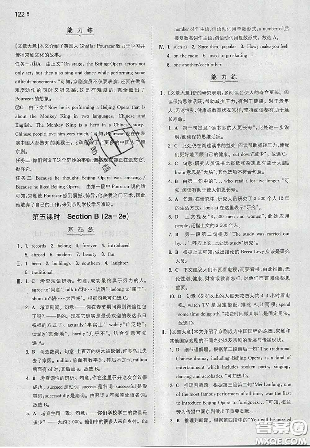 2020新版一本同步訓(xùn)練初中英語(yǔ)八年級(jí)下冊(cè)人教版答案