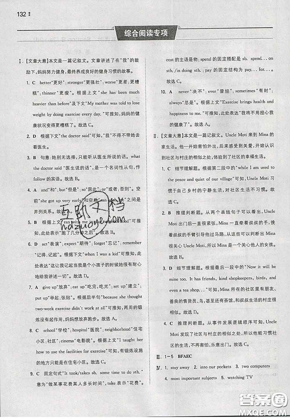 2020新版一本同步訓(xùn)練初中英語(yǔ)八年級(jí)下冊(cè)人教版答案