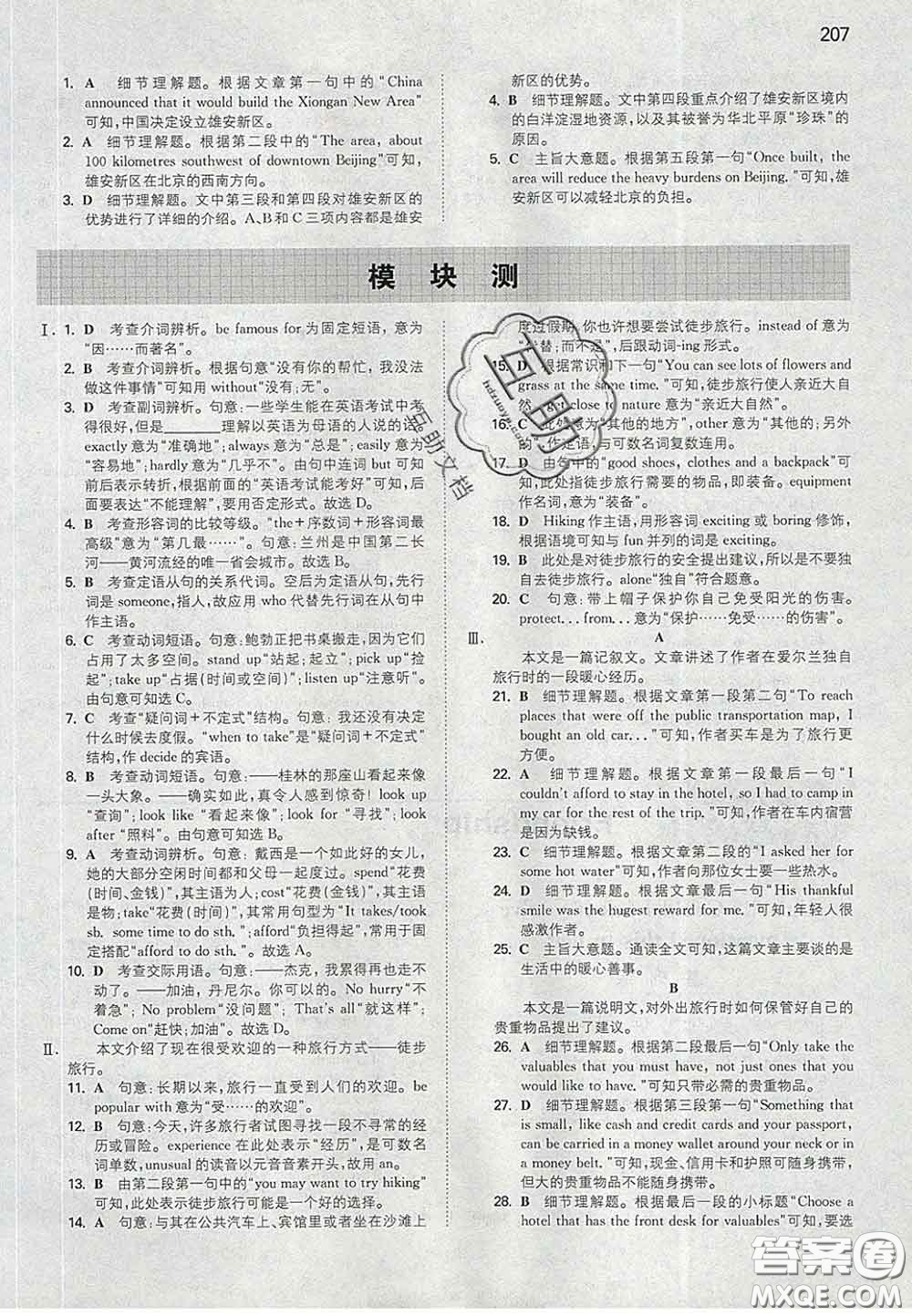 2020新版一本同步訓(xùn)練初中英語(yǔ)八年級(jí)下冊(cè)外研版答案