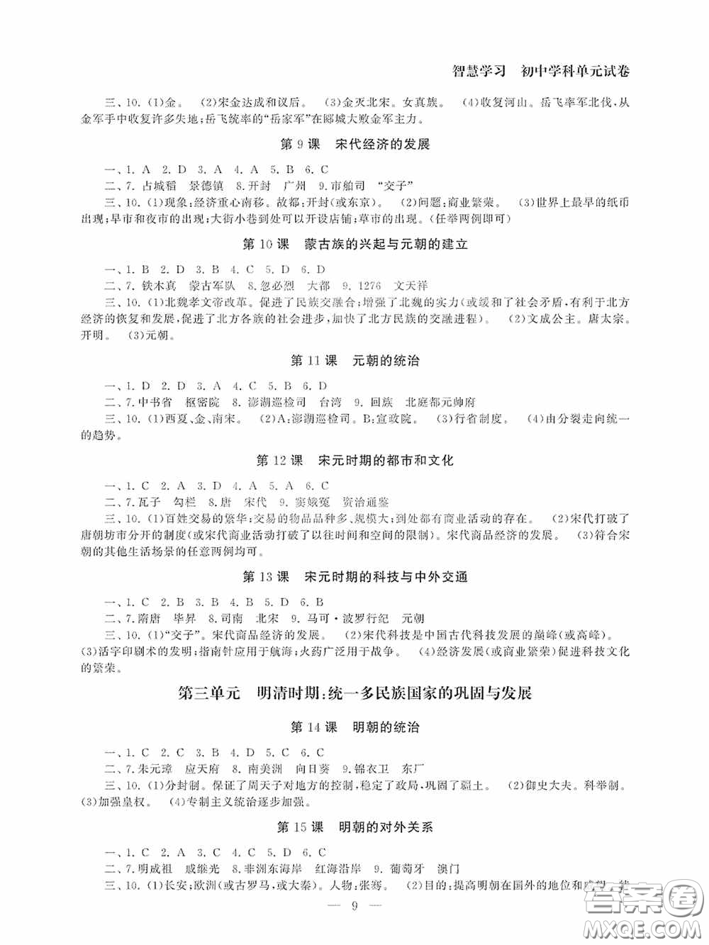 南京大學(xué)出版社2020智慧學(xué)習(xí)初中學(xué)科單元試卷七年級(jí)歷史下冊(cè)答案