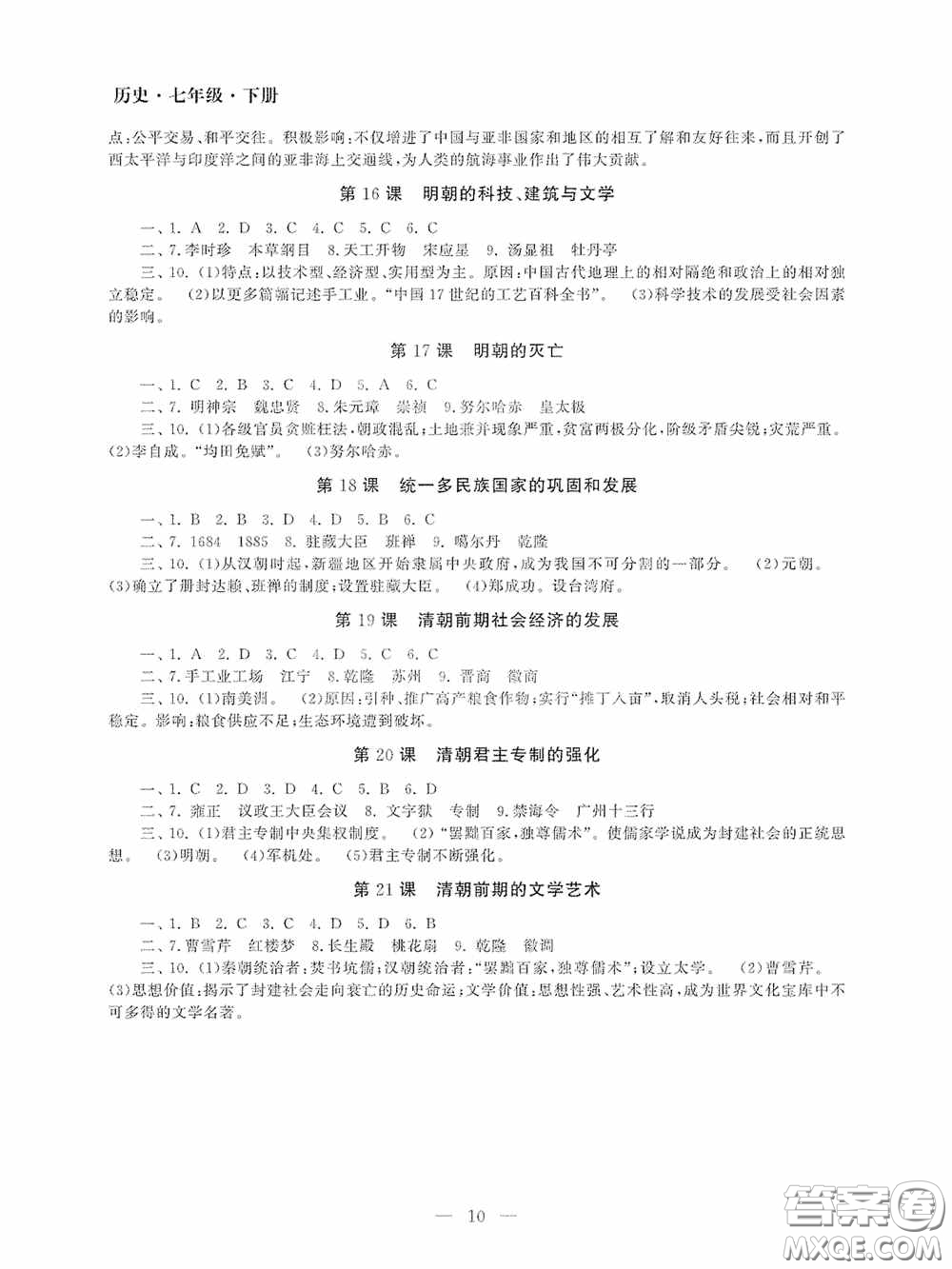 南京大學(xué)出版社2020智慧學(xué)習(xí)初中學(xué)科單元試卷七年級(jí)歷史下冊(cè)答案