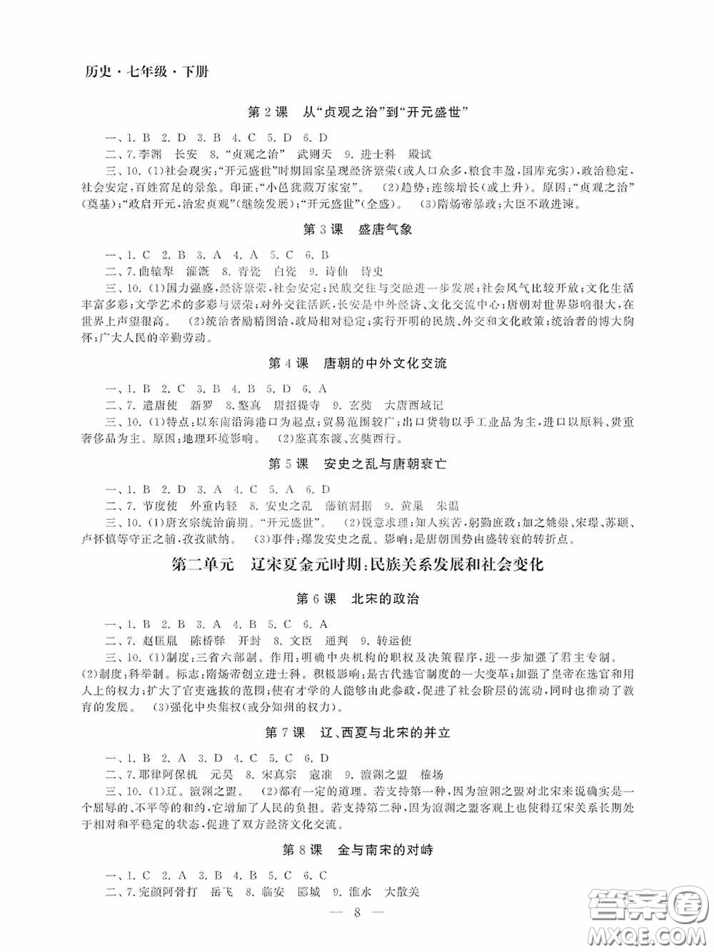 南京大學(xué)出版社2020智慧學(xué)習(xí)初中學(xué)科單元試卷七年級(jí)歷史下冊(cè)答案