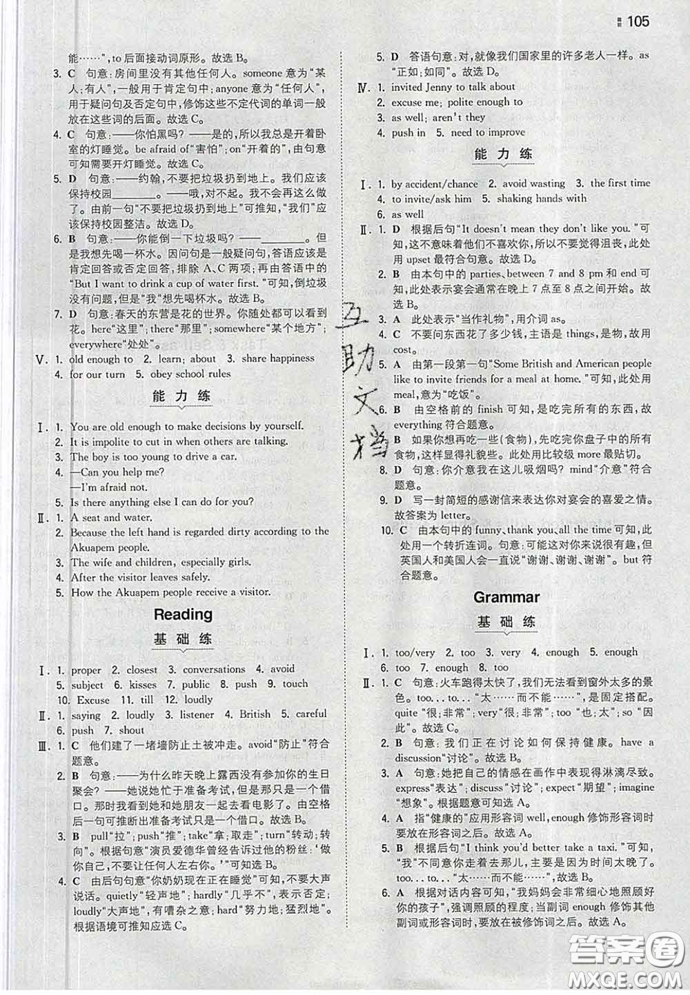 2020新版一本同步訓(xùn)練初中英語八年級下冊譯林版答案