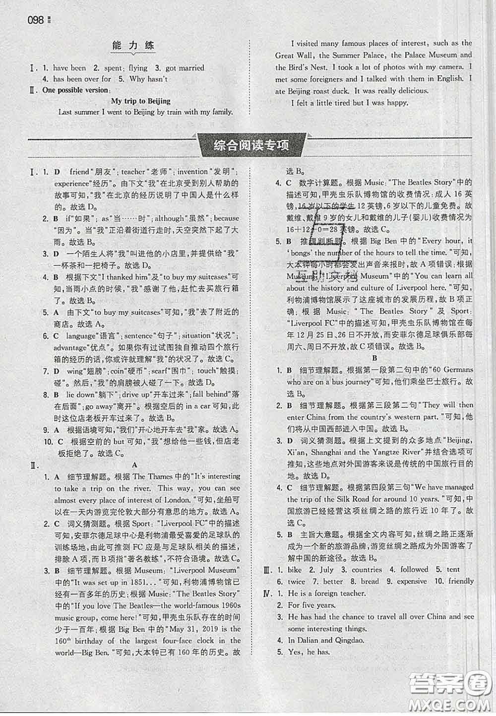 2020新版一本同步訓(xùn)練初中英語八年級下冊譯林版答案