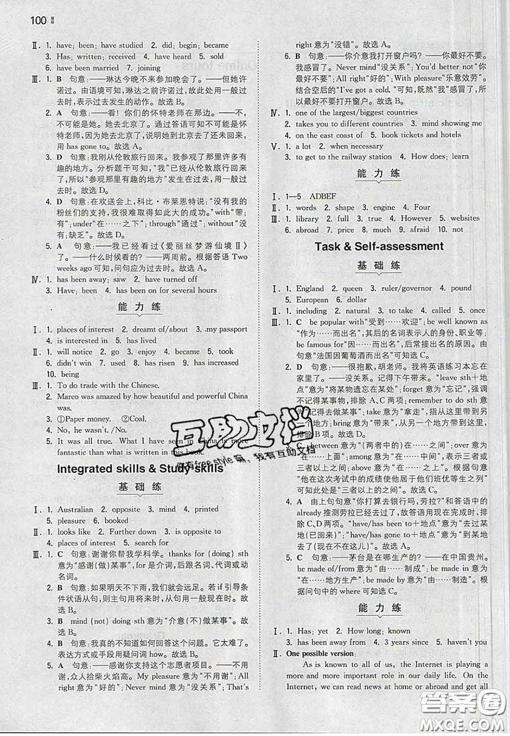 2020新版一本同步訓(xùn)練初中英語八年級下冊譯林版答案