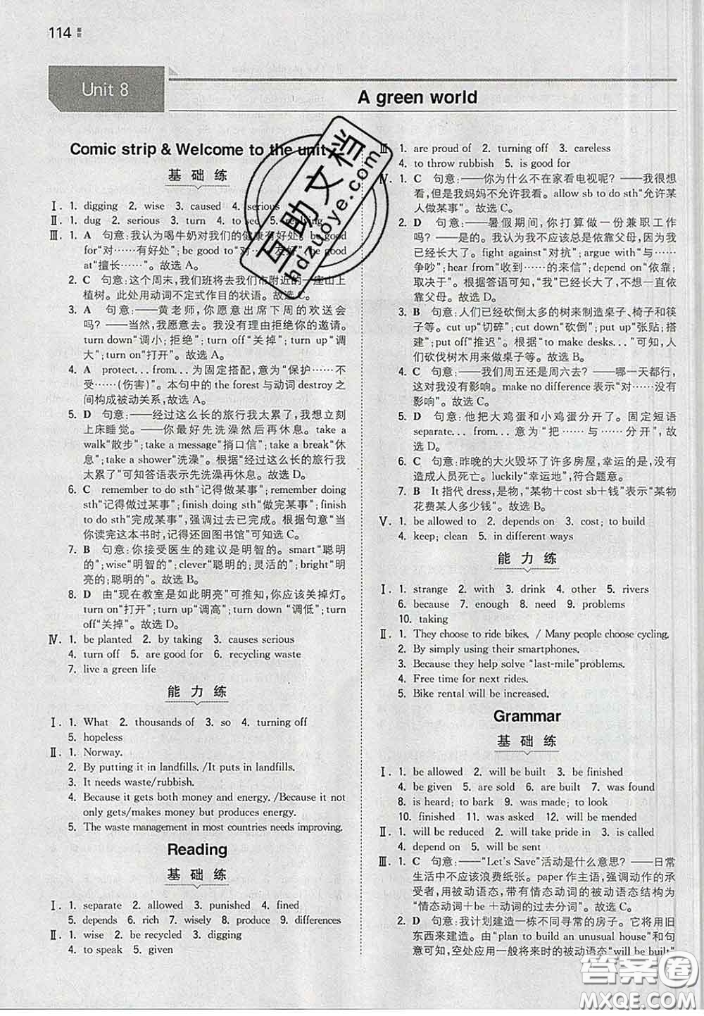 2020新版一本同步訓(xùn)練初中英語八年級下冊譯林版答案