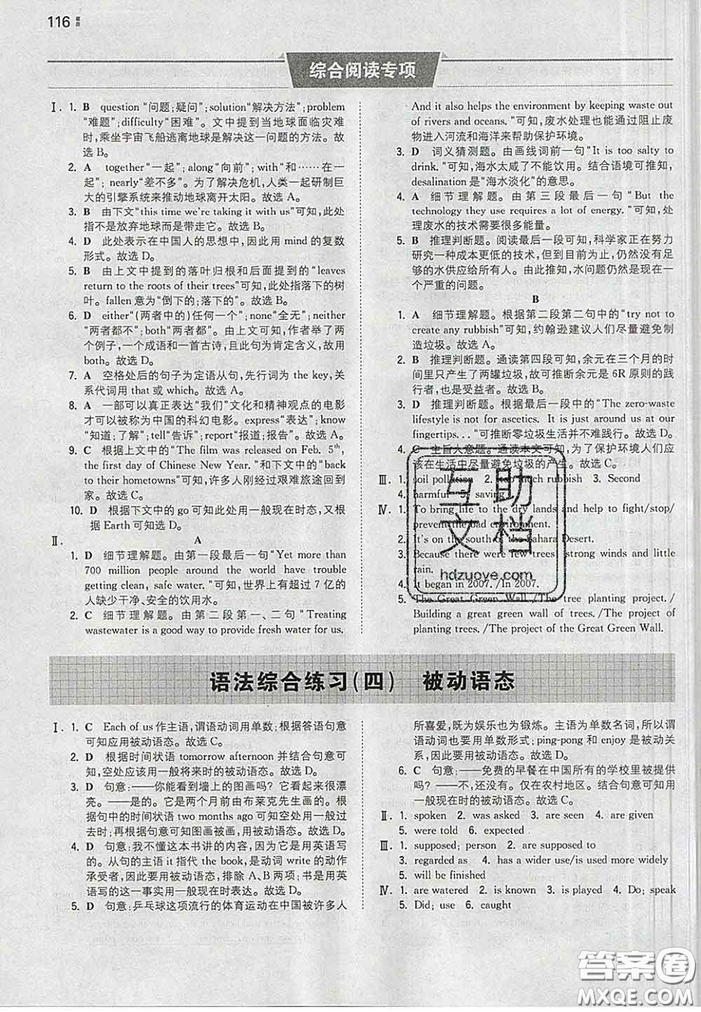 2020新版一本同步訓(xùn)練初中英語八年級下冊譯林版答案