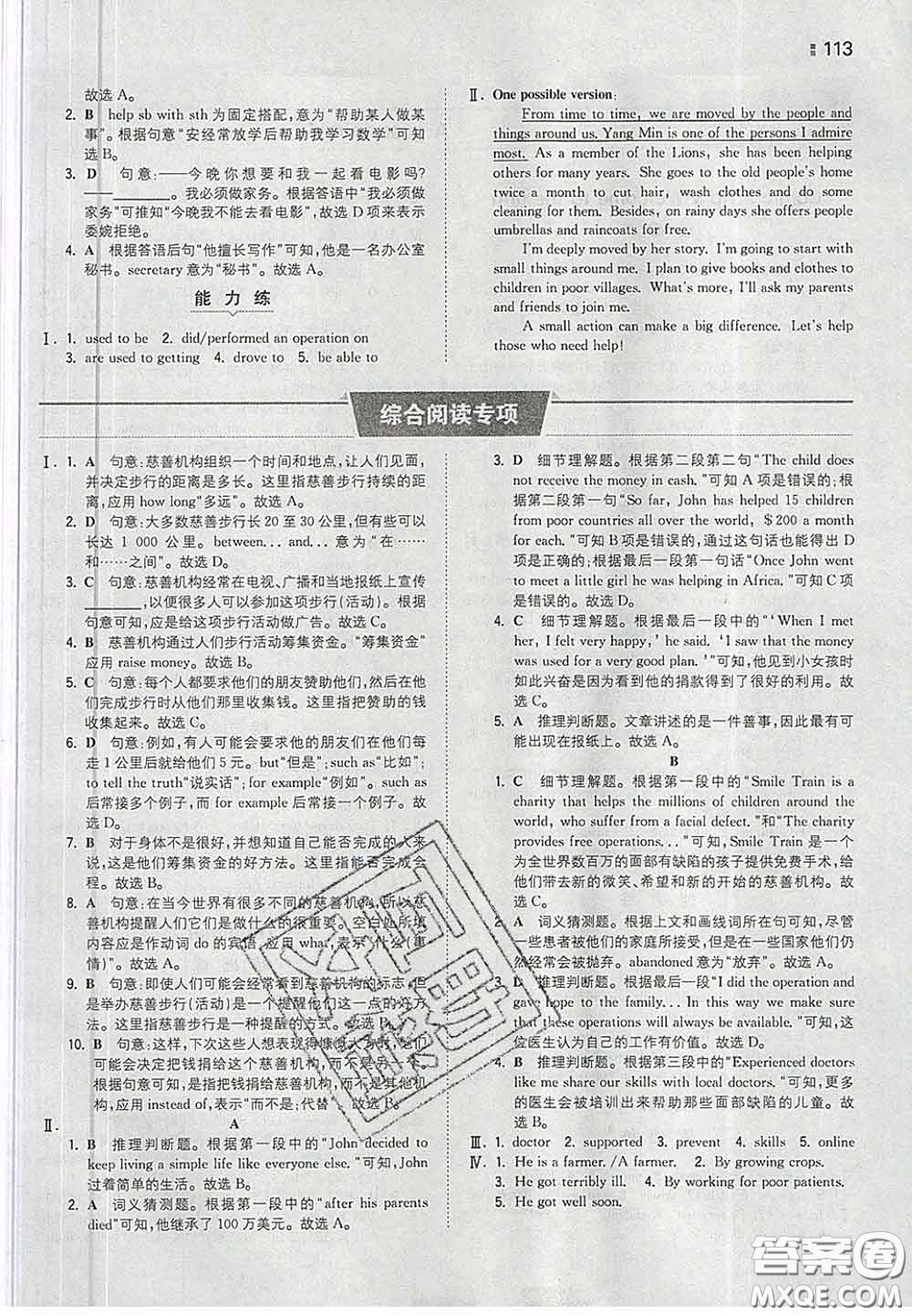 2020新版一本同步訓(xùn)練初中英語八年級下冊譯林版答案