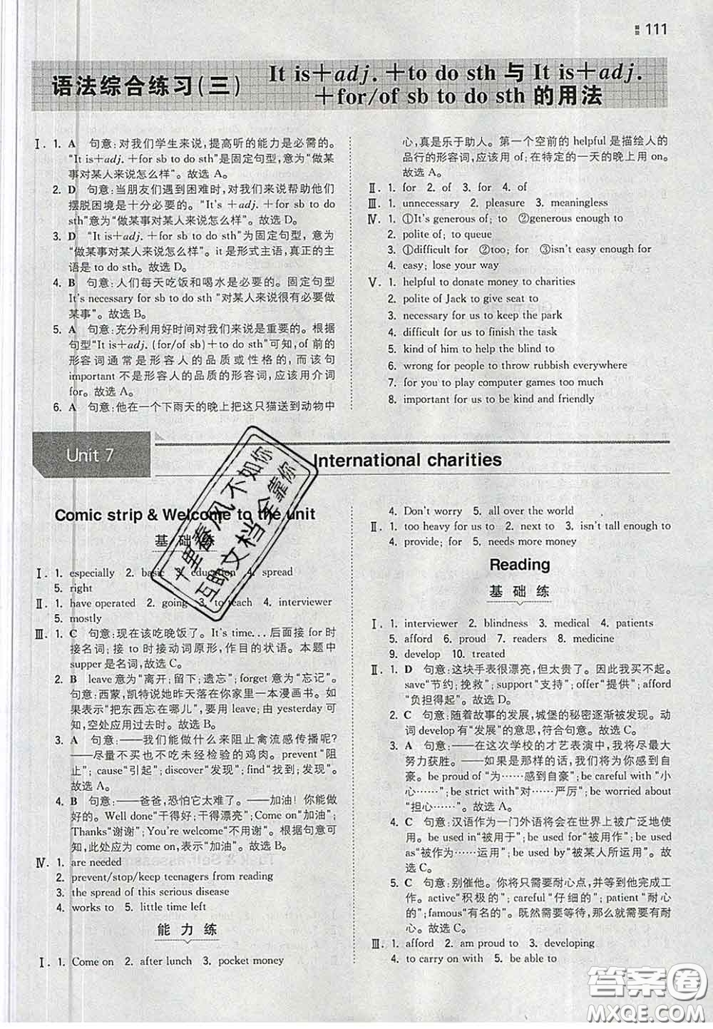 2020新版一本同步訓(xùn)練初中英語八年級下冊譯林版答案