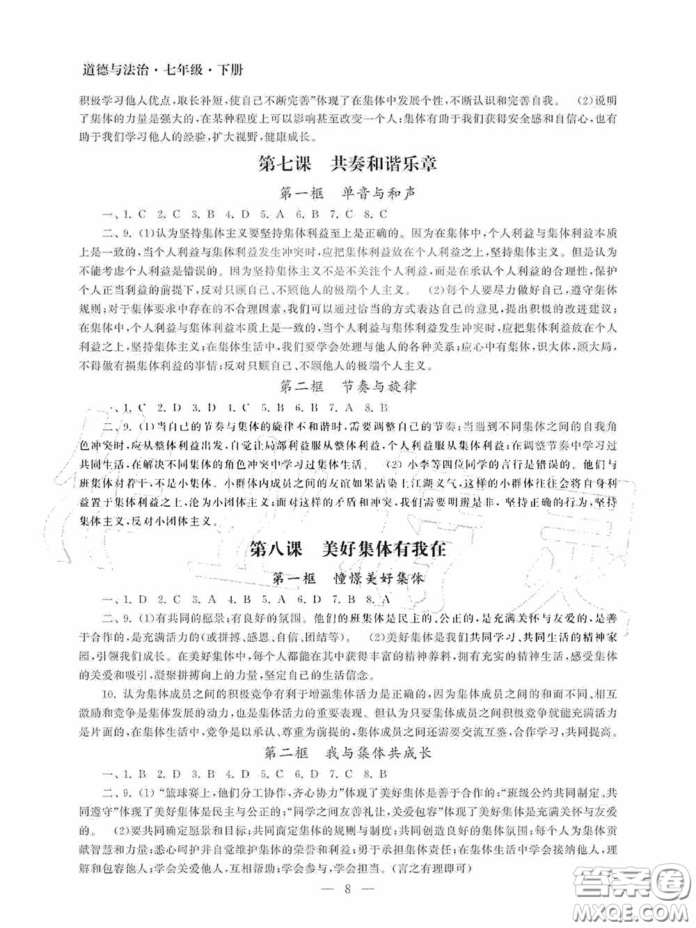 南京大學(xué)出版社2020智慧學(xué)習(xí)初中學(xué)科單元試卷課時(shí)練七年級(jí)道德與法治下冊(cè)答案