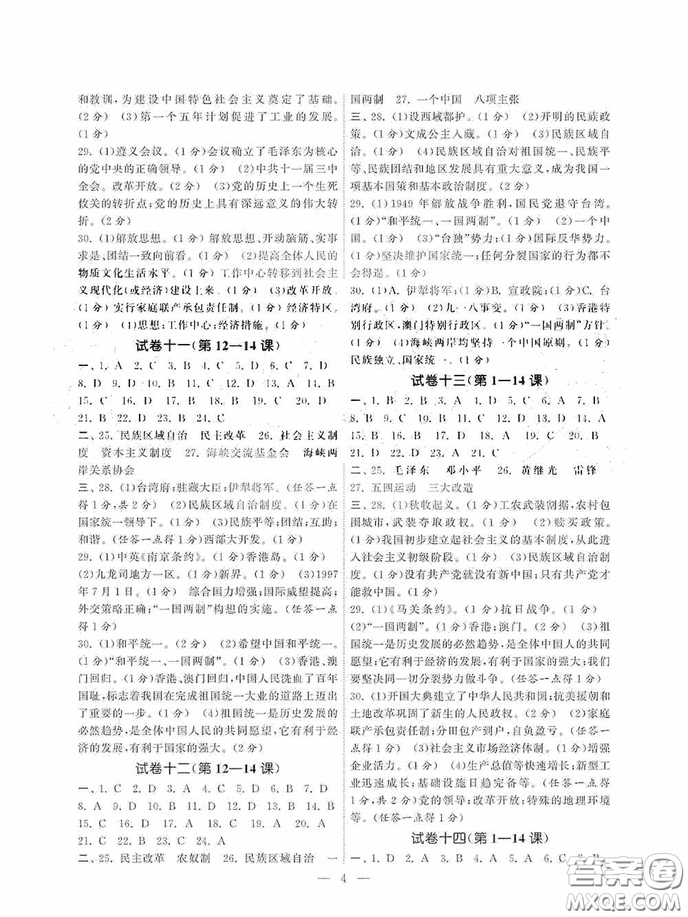 南京大學(xué)出版社2020智慧學(xué)習(xí)初中學(xué)科單元試卷八年級歷史下冊答案