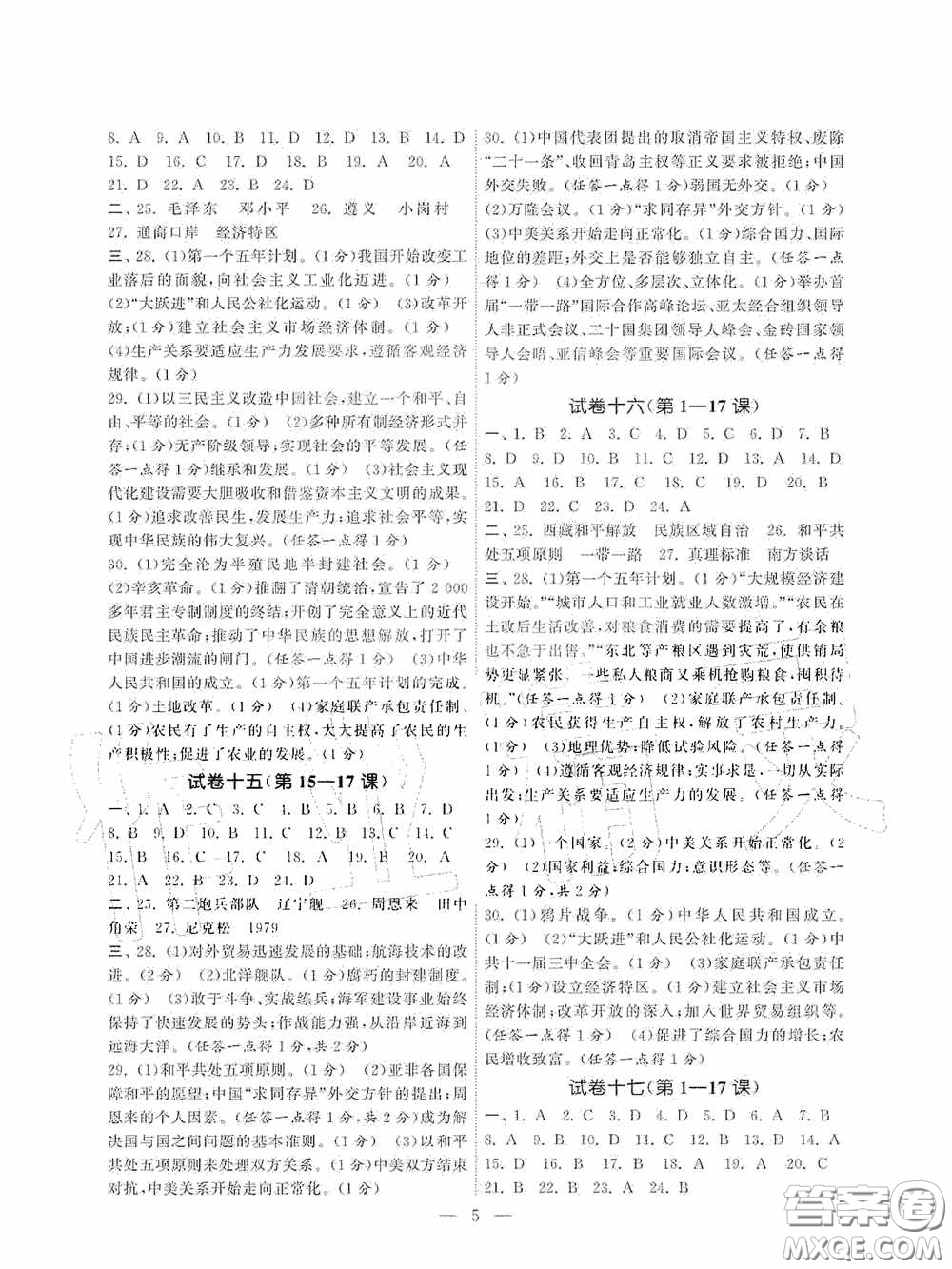 南京大學(xué)出版社2020智慧學(xué)習(xí)初中學(xué)科單元試卷八年級歷史下冊答案